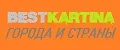 Bestkartina Города и страны
