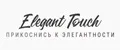 Аналитика бренда Elegant Touch на Wildberries