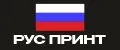 РУС ПРИНТ