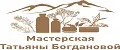 Мастерская Татьяны Богдановой