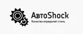 АвтоShock