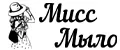 Мисс мыло
