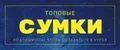 Аналитика бренда Сумки ТОП на Wildberries