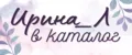 Ирина_Л