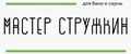 мастер стружкин