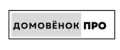 Домовёнок ПРО