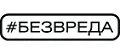 БезВреда