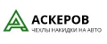 Аналитика бренда Аскеров на Wildberries