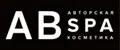 Авторская SPA косметика АВ