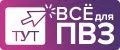 Всё для ПВЗ