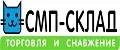СМП-Склад