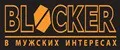 BLOCKER в мужских интересах