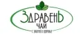 Здравень Чай