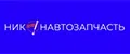 Никон-Автозапчасть