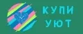 Купи Уют