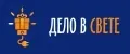 Дело в свете