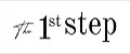 The 1st step