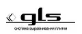 GLS СВП