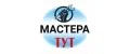 МАСТЕРА ТУТ