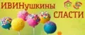 Аналитика бренда Ивинушкины сласти на Wildberries