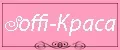 Soffi-Краса