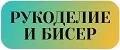 Аналитика бренда Рукоделие и бисер на Wildberries