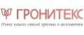 Гронитекс ОАО