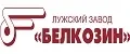 ЗАО ФНПЦ БЕЛКОЗИН