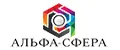 Альфа сфера