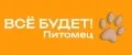 ВСЁ БУДЕТ! Питомец