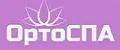 ОртоСпа