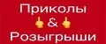 Магазин приколов и розыгрышей