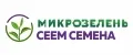 МИКРОЗЕЛЕНЬ СЕЕМ СЕМЕНА