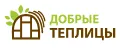 Добрые теплицы