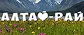 Алтай-Рай