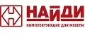Найди Фурнитура