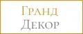 Гранд Декор