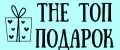 The топ подарок