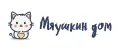 Мяушкин Дом