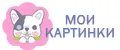 Мои Картинки