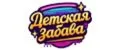 Детская забава
