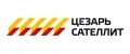 Цезарь Сателлит