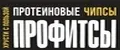ПРОФИТСЫ