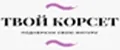 ТВОЙ КОРСЕТ