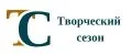 Творческий Сезон