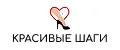 КРАСИВЫЕ ШАГИ