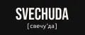 svechuda