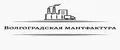 Волгоградская мануфактура