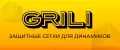 GRILI