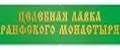 Целебная лавка Раифский монастырь
